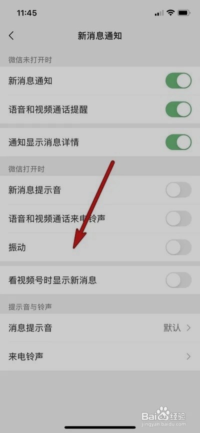 微信消息振动如何开启