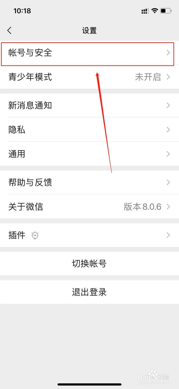 苹果手机微信怎么更换绑定的手机号