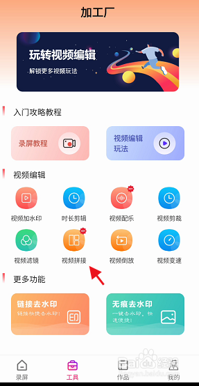 录屏EV APP如何使用视频拼接功能