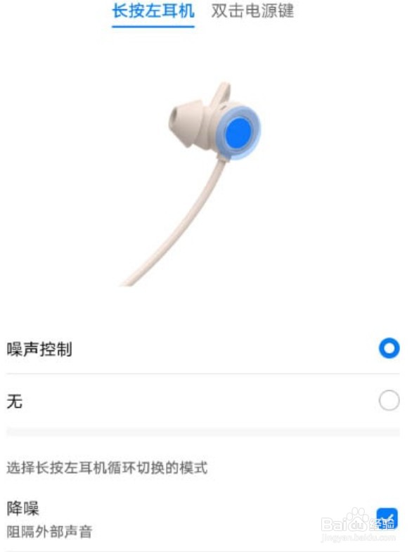 华为freelacepro耳机降噪功能怎么设置