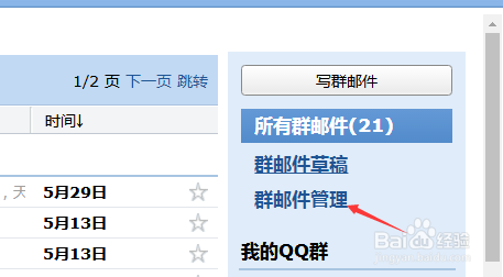 怎么屏蔽群邮件