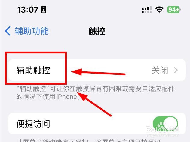iPhone14如何设置触控的开关功能