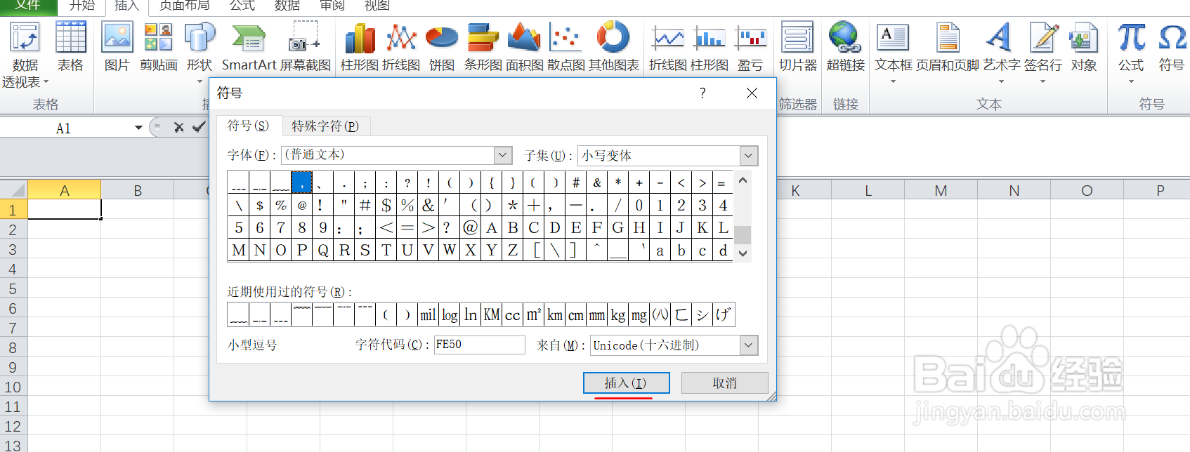 如何在excel中输入小写变体下的小型逗号呢