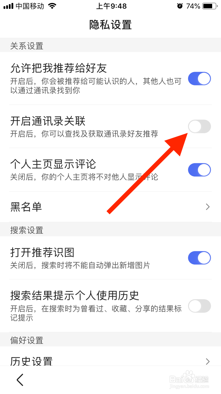 百度极速版如何开启通讯录关联