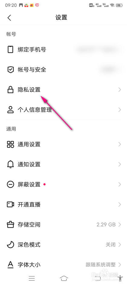 快手一键防暴怎么设置