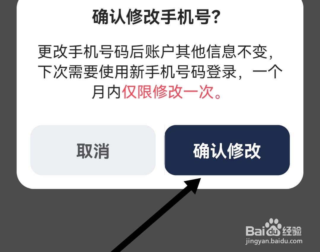 小拉出行司机版软件如何修改手机号