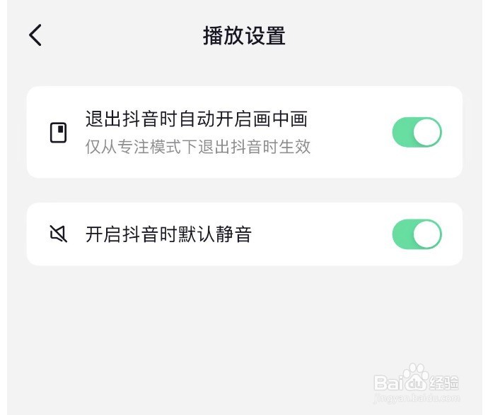 抖音如何设置在开启抖音时默认静音