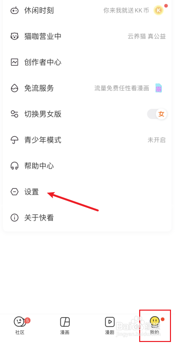 快看漫画怎么开启地理位置使用权限