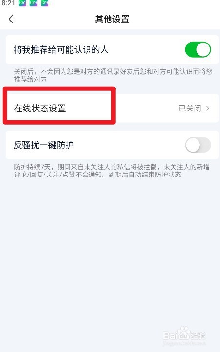爱奇艺如何设置开启在线状态