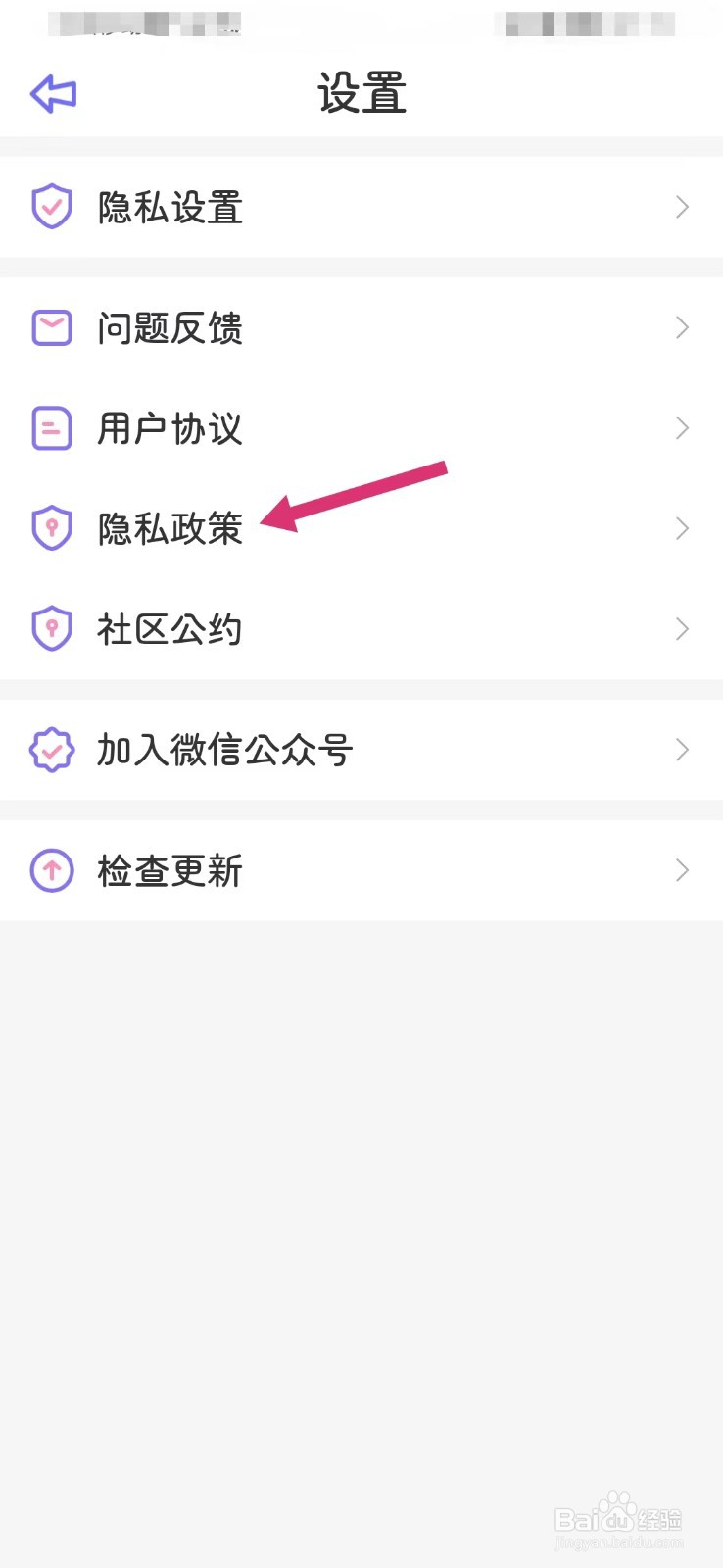 星光手账如何查看隐私政策