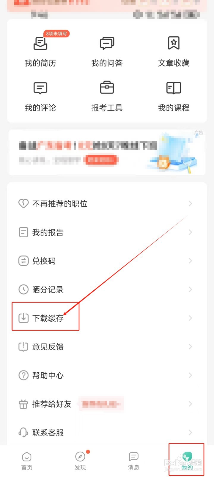 公考雷达怎样查看《下载缓存》