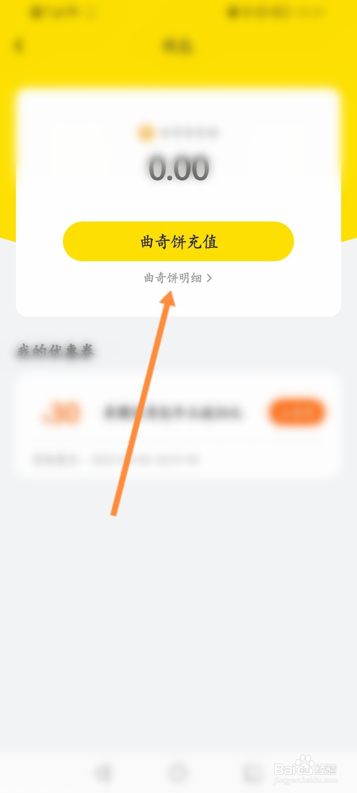 曲奇云盘怎么查看充值记录信息