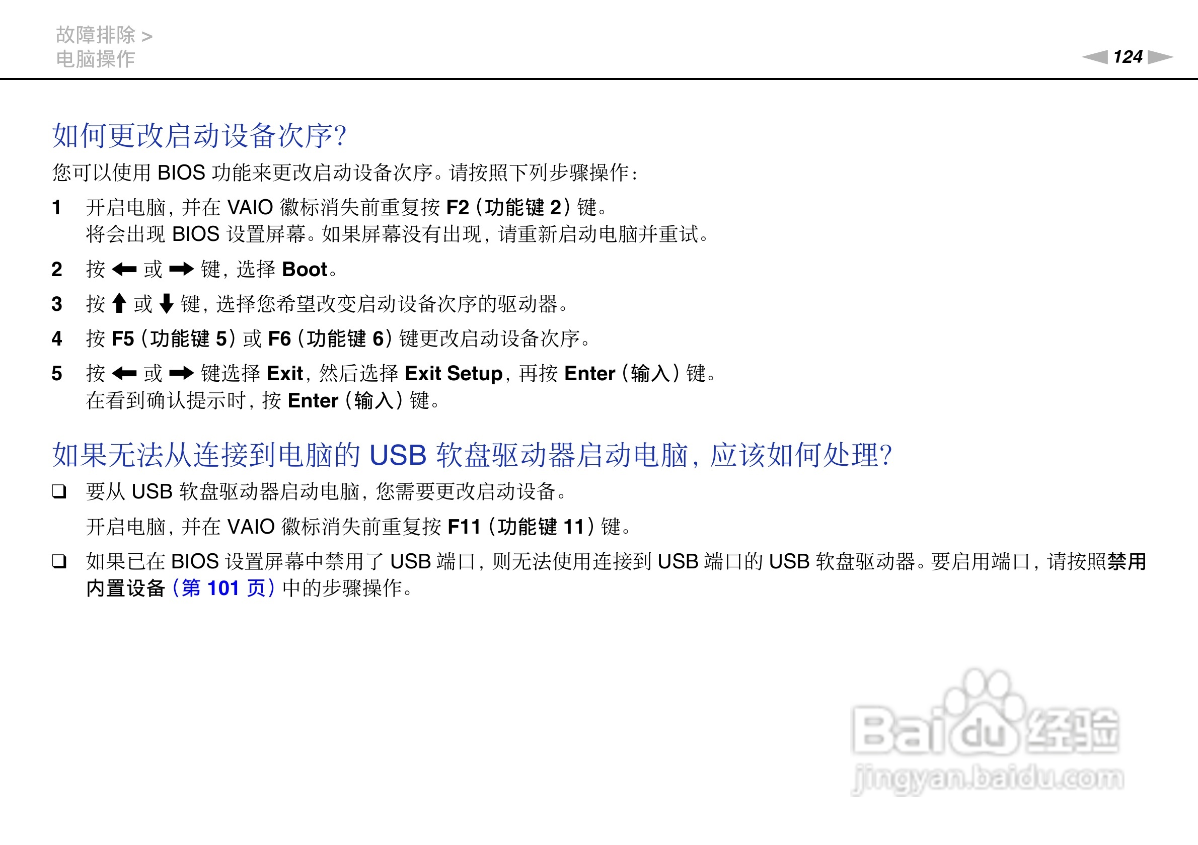 SONY索尼 VPC-SE2笔记本电脑说明书:[13]