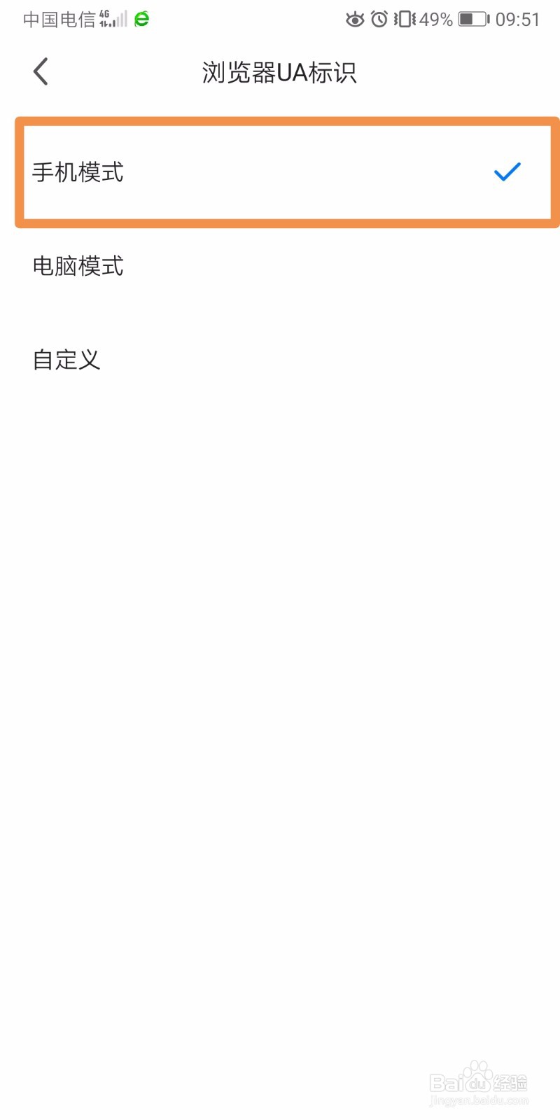 手机360浏览器如何设置UA标识为手机模式？