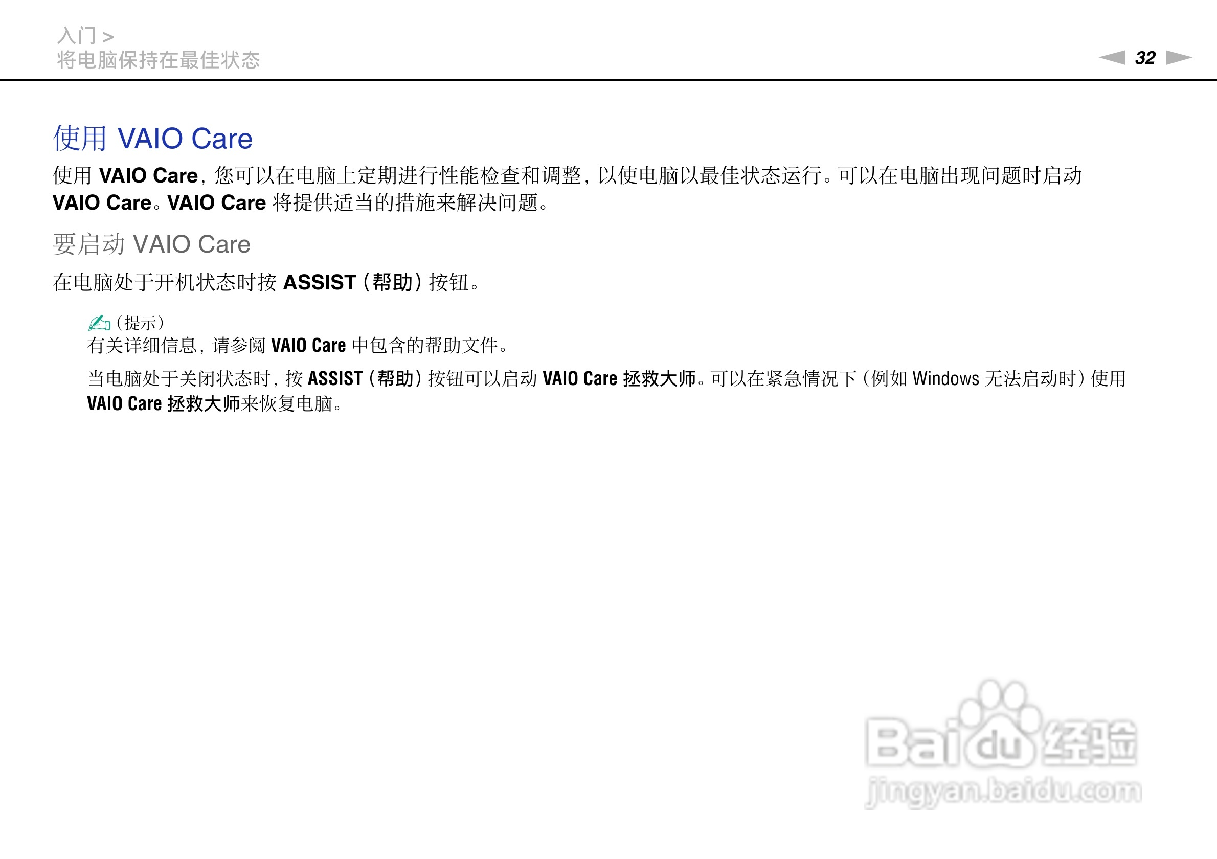 SONY索尼 VPC-SA4笔记本电脑说明书:[4]