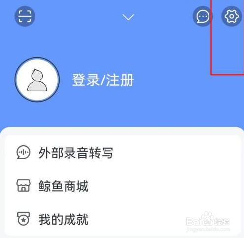 讯飞语记如何开启仅在wifi下自动同步