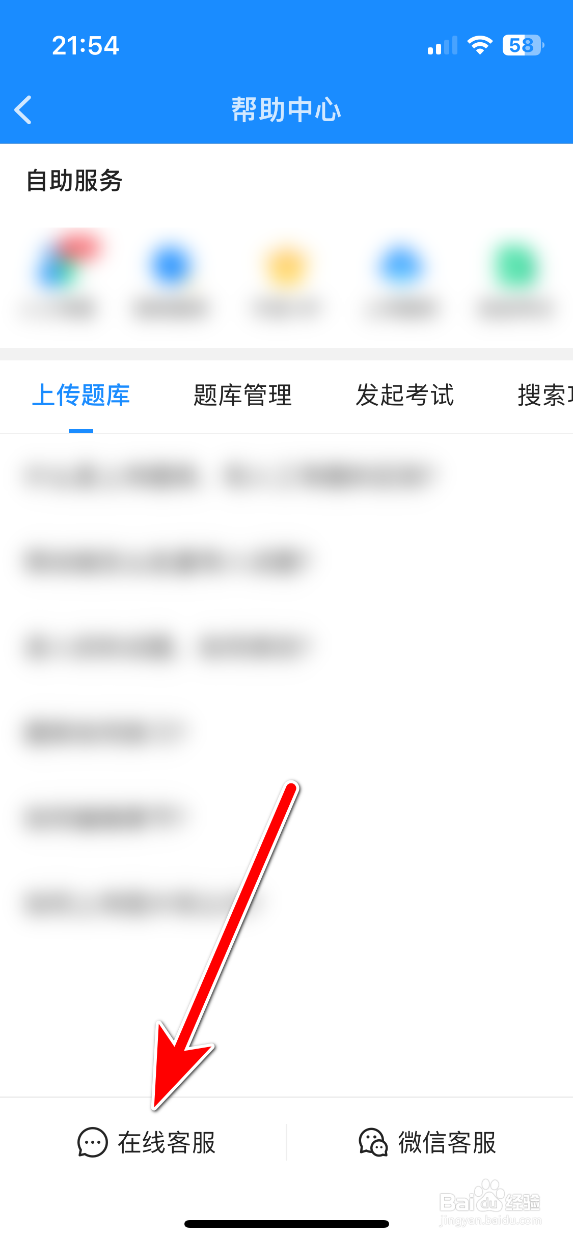 考试宝如何联系在线客服