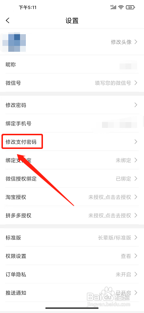 多多好省app如何修改支付密码
