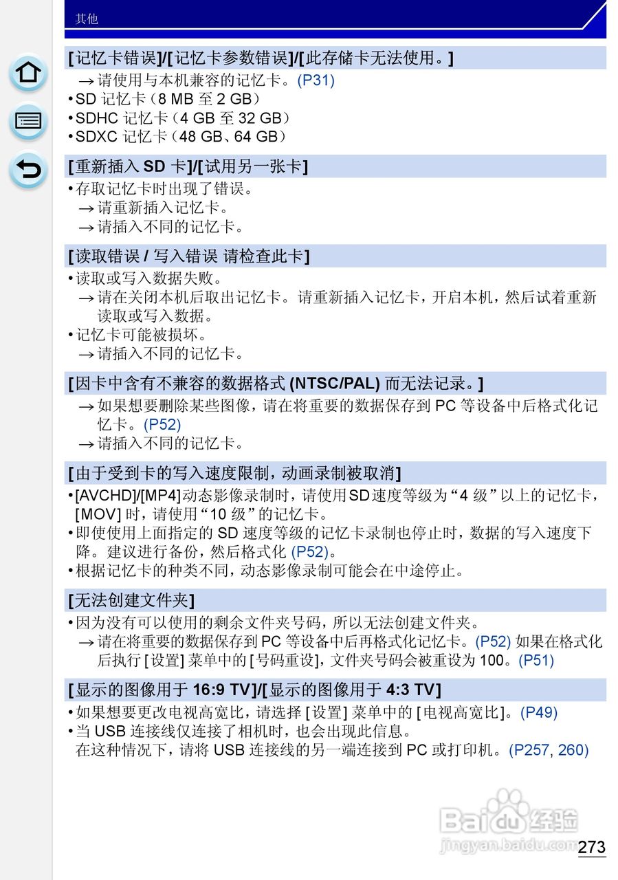 松下DMC-GH3数码相机使用说明书:[28]