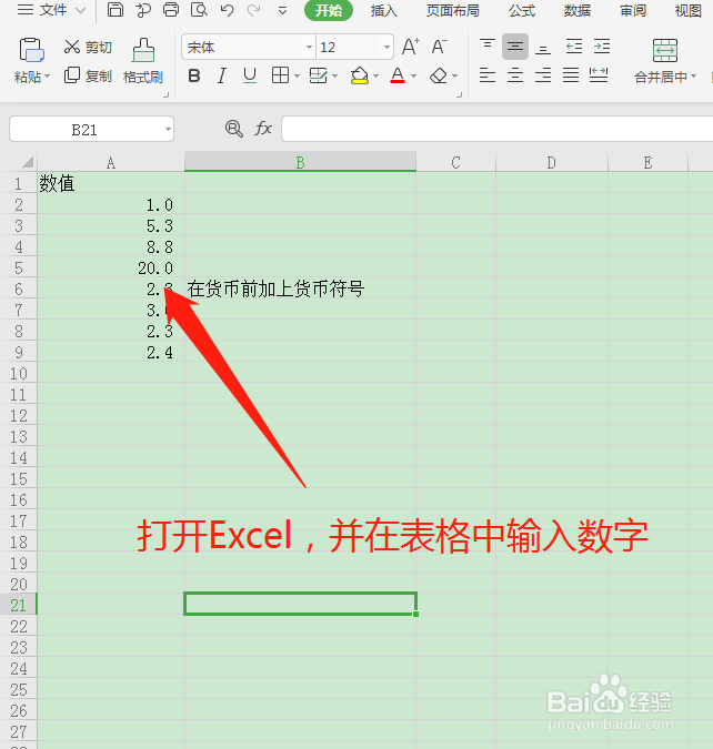 Excel中怎么快速在货币前面加上货币符号？