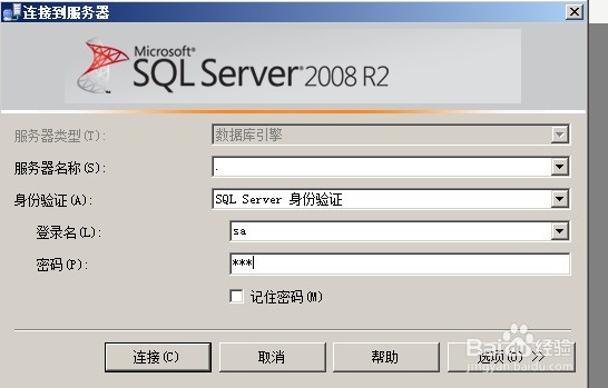 Sql Server怎样设置sa用户登录