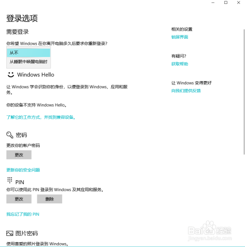 Windows如何设置唤醒时需要输入密码登录