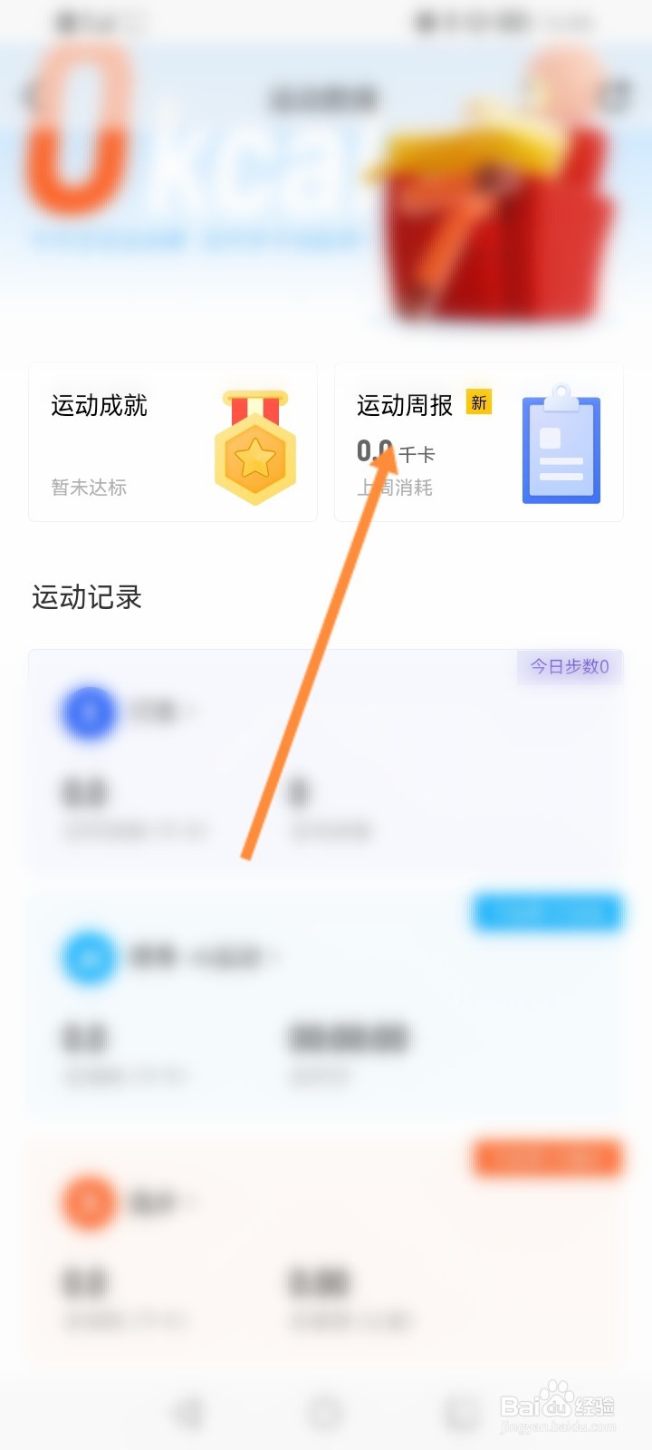 乐动力软件怎么查看个人的运动周报信息