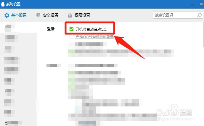 如何设置电脑开机时自动启动QQ
