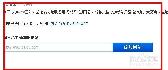 百度站长平台如何添加站点