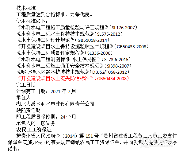 如何快速统一调整word文档的标题格式