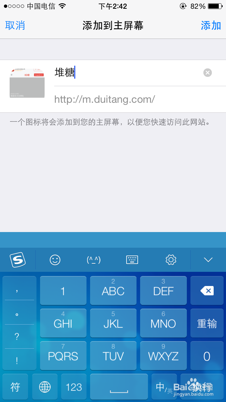 iphone6使用技巧：[38]将网页添加到主屏幕
