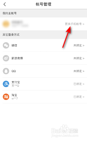 考拉海购怎么更换绑定的手机号