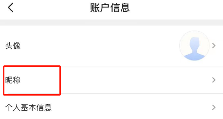麦德龙APP怎么修改个人昵称