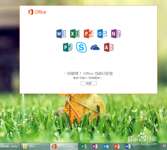 Office2016下载与安装