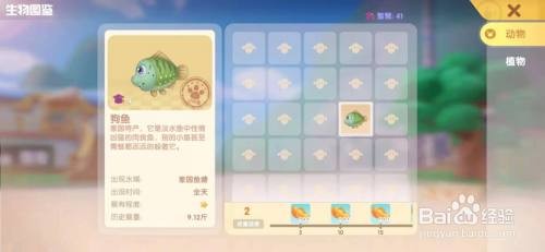 摩尔庄园手游生物图鉴在哪里查看