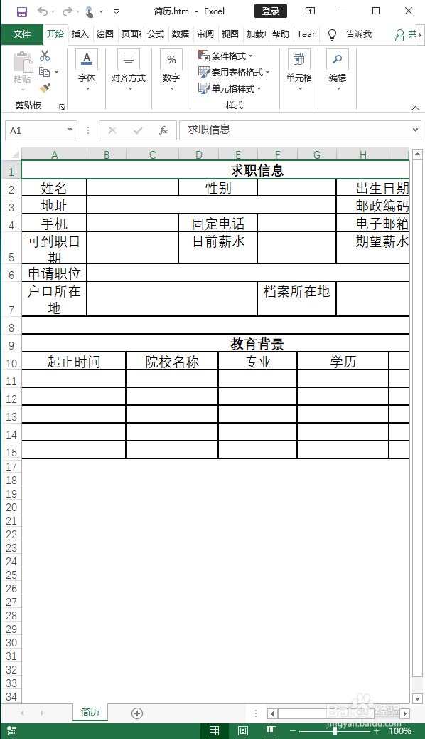 word文档中的表格转成Excel如何能不变形