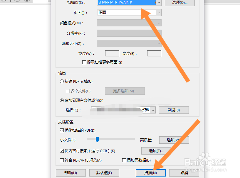 如何扫描文件