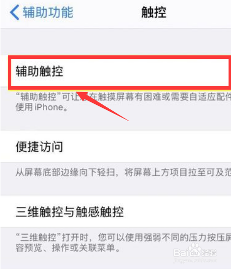 苹果ios手机桌面的白色圈圈是什么，怎么去掉