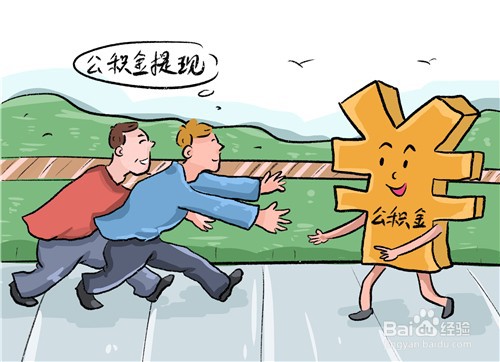 公积金贷款步骤有哪些