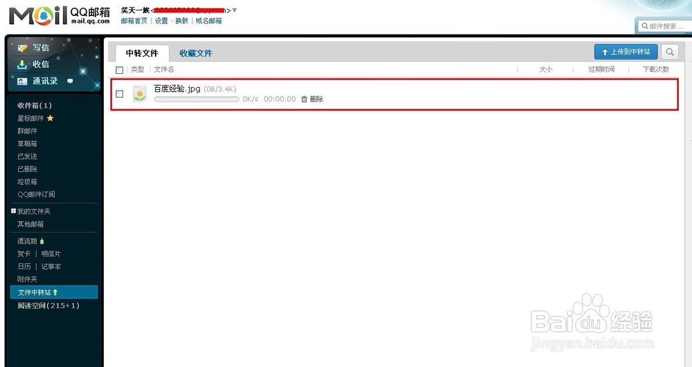 qq中转站怎么用?qq邮箱文件中转站使用方法
