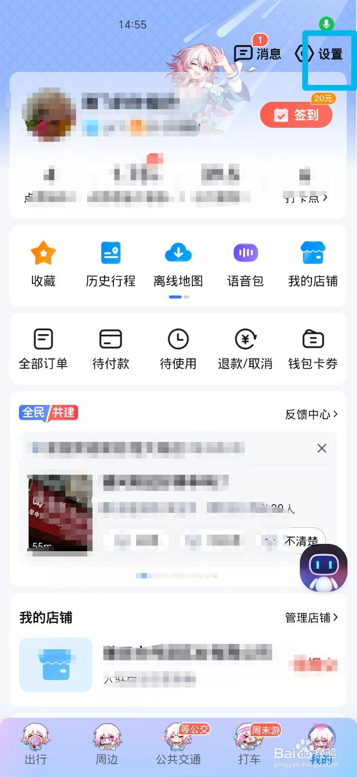 百度地图怎么关闭AI向导开关