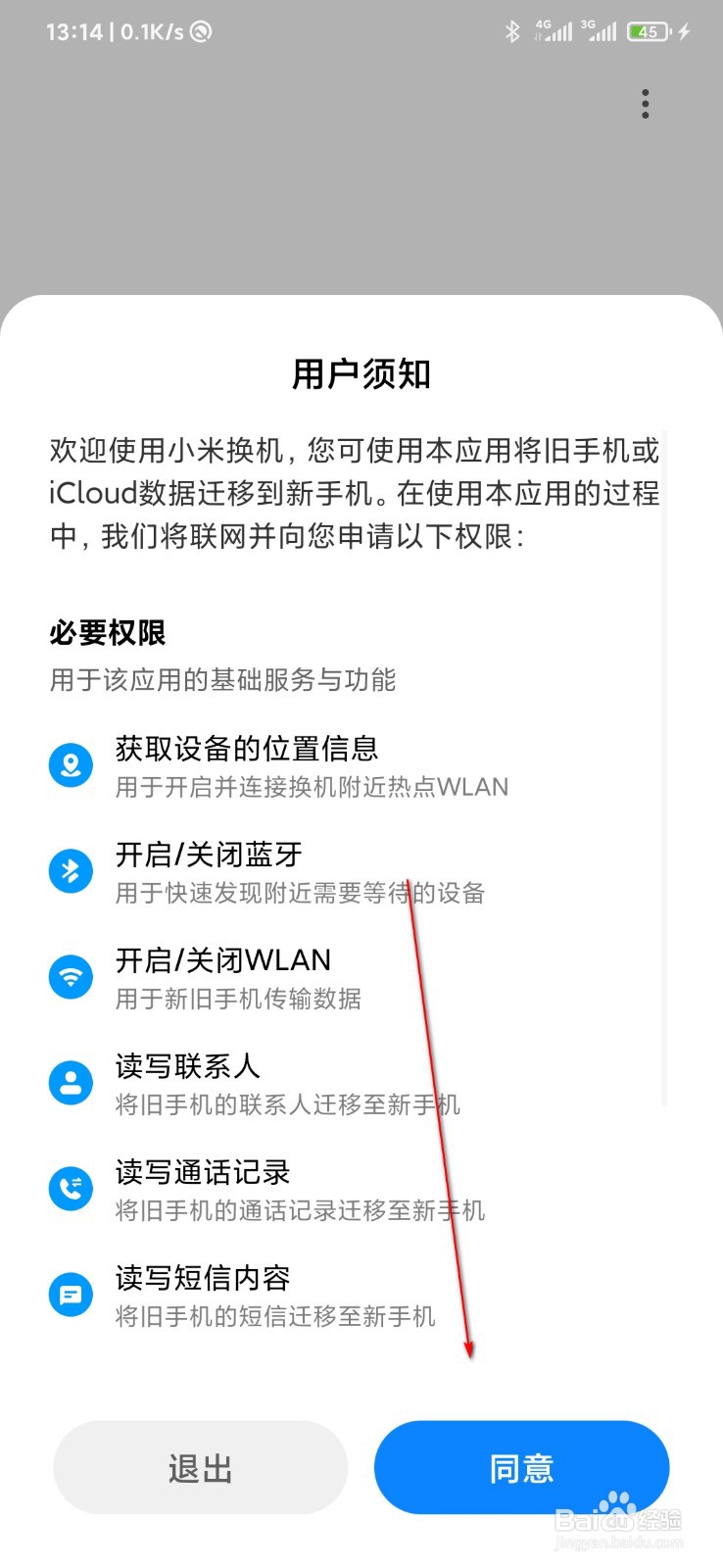 小米手机如何转移数据到新手机