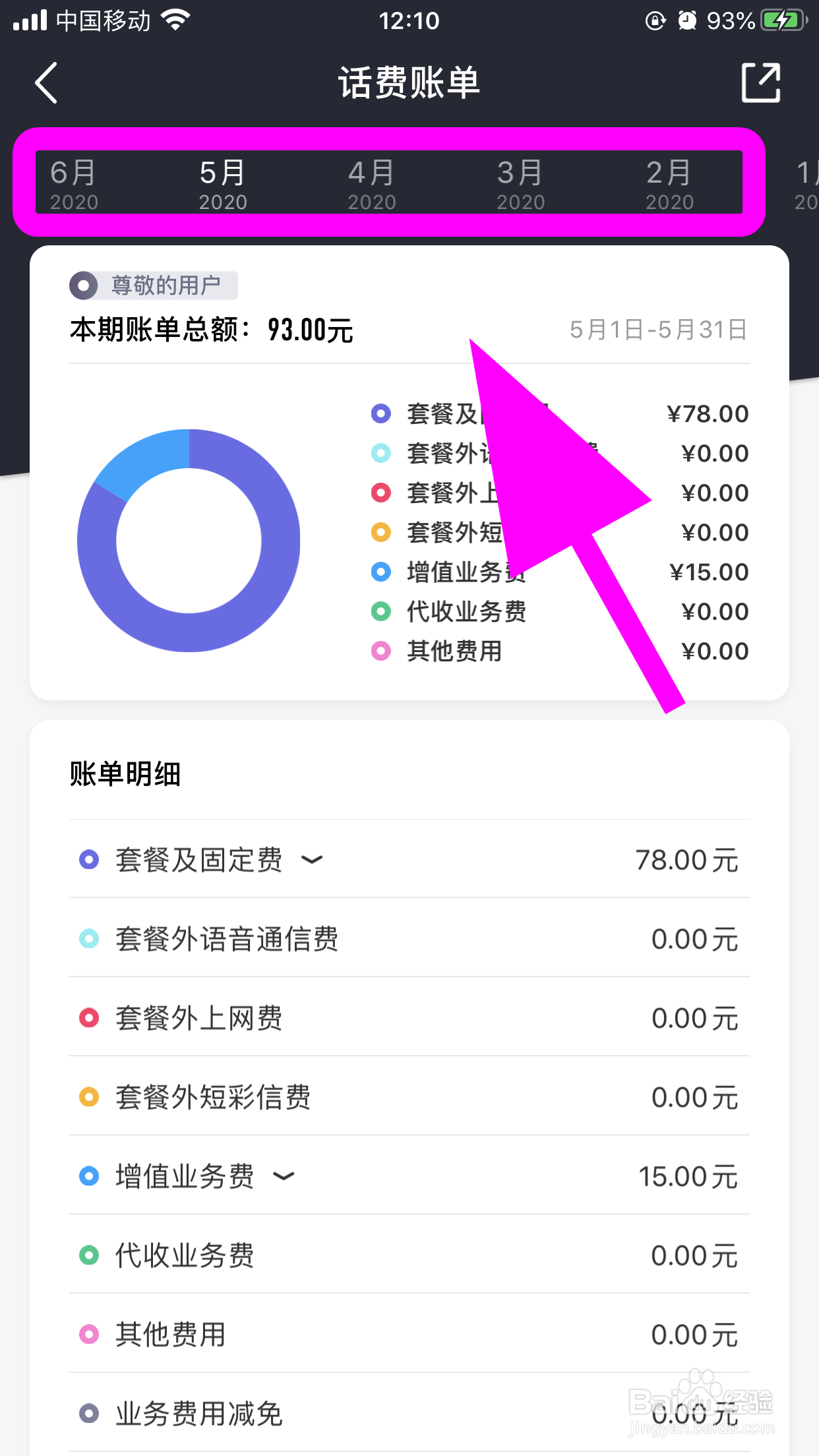 中国移动怎么查询话费账单,查看话费消费情况