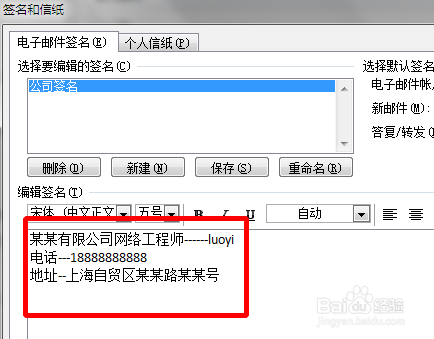 Outlook如何设置个性签名