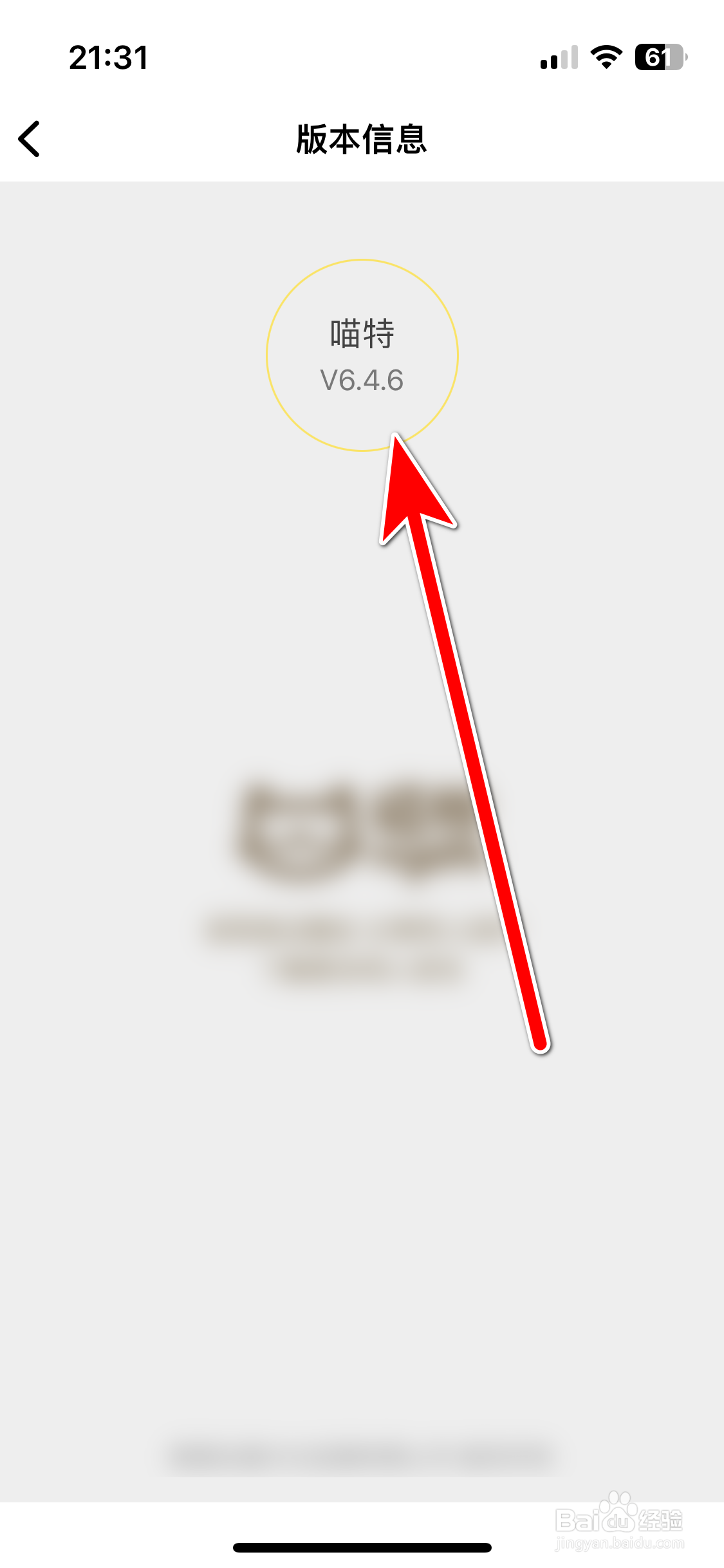 喵特如何查询当前系统的版本号