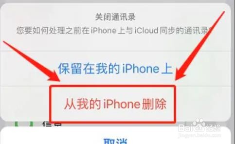 苹果手机怎么批量删除手机联系人