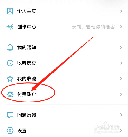 IOS版小宇宙如何查看已购内容？