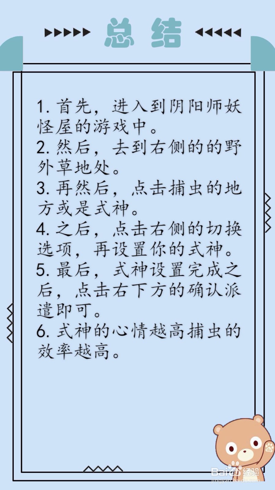 阴阳师妖怪屋怎么捕虫?