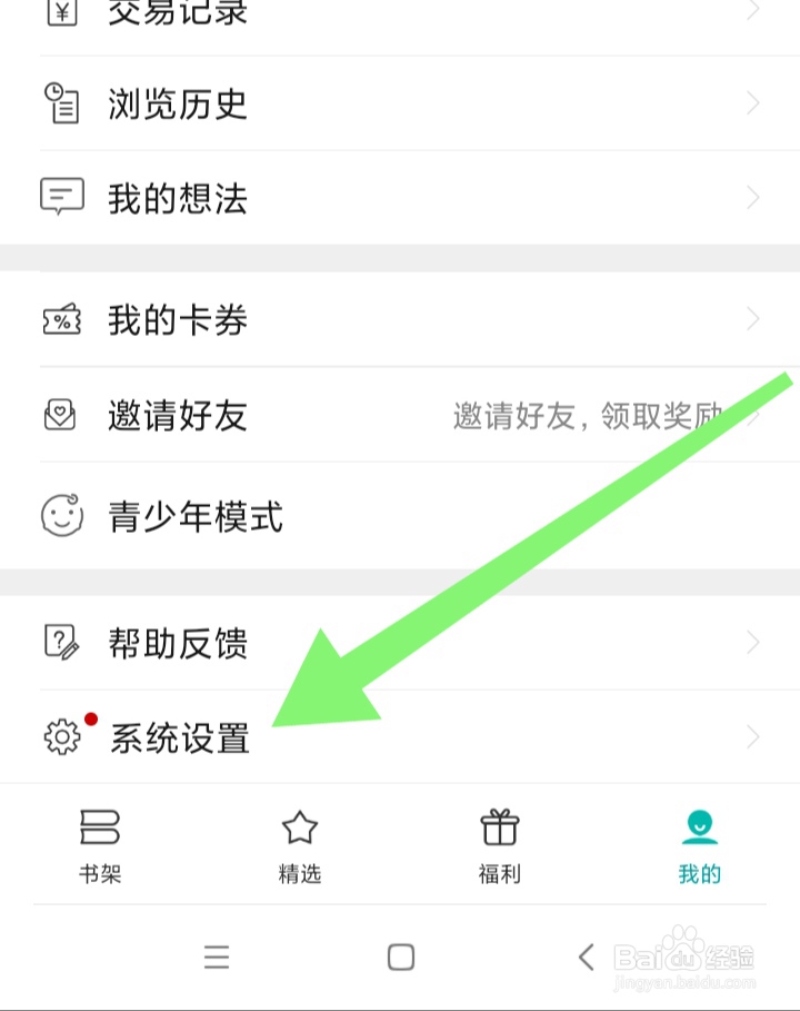 若初文学APP如何清空缓存
