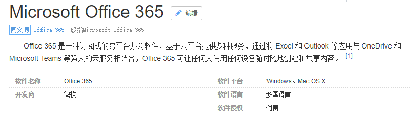 <b>Office 365主要功能介绍</b>